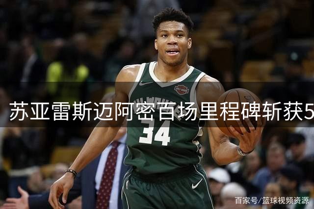 苏亚雷斯迈阿密百场里程碑斩获50球 仅次于梅西90球纪录